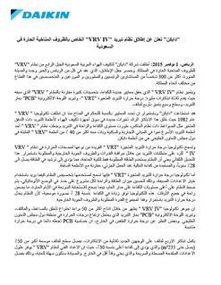 Daikin Announces the Launch of VRV IV High Ambient System in Saudi Arabia-AR.pdf